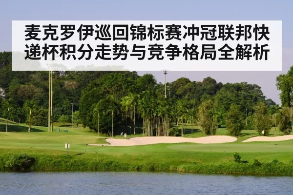 golf course water hazard fairway