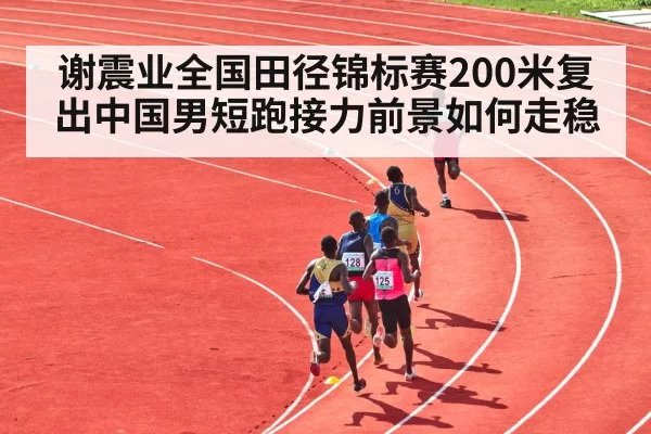 200m sprint curve athlete